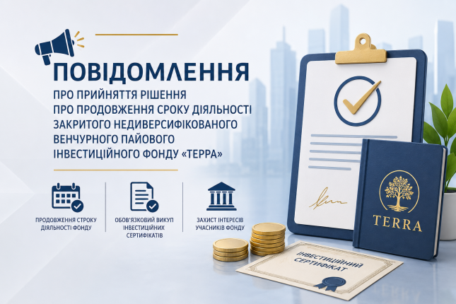 Принято решение о продлении строка деятельности Закрытого Недиверсификованого Венчурного Паевого Инвестиционного Фонда «ТЕРРА»
