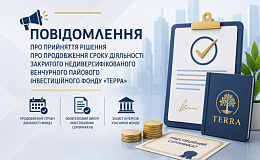 Принято решение о продлении строка деятельности Закрытого Недиверсификованого Венчурного Паевого Инвестиционного Фонда «ТЕРРА»