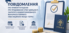 Принято решение о продлении строка деятельности Закрытого Недиверсификованого Венчурного Паевого Инвестиционного Фонда «ТЕРРА»