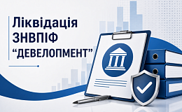 ИНФОРМАЦИЯ О ЛИКВИДАЦИИ ЗНВПИФ "ДЕВЕЛОПМЕНТ"